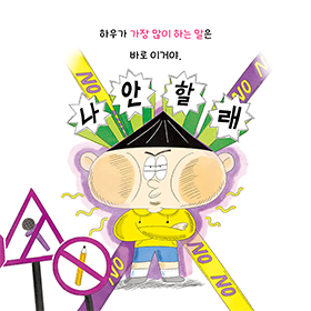 재미있는 일만 하면 왜 안 돼?