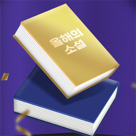 2025 소설가 50인이 뽑은 올해의 소설, 1위 김애란『안녕이라 그랬어』