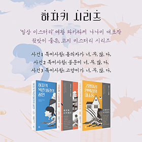 뒷맛이 좋은 미스터리!