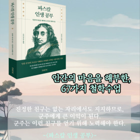 #책속의_한마디_파스칼_인생_공부