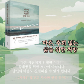 #책속의_한마디_지극히_짧고도_사소한_인생_잠언