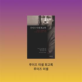 고백, 선언문, 전투 명령-루이즈 미셸 회고록