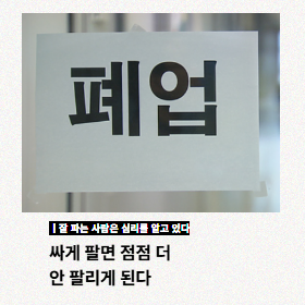 오픈 행사 후 매출이 줄어드는 진짜 이유