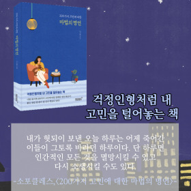 #책속의_한마디_200가지_고민에_대한_마법의_명언