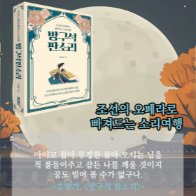 #책속의_한마디_방구석_판소리