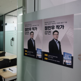 《왕초보도 바로 돈 버는 부동산 경매의 기술》 (최신 개정판) 저자 강연 현장 스케치