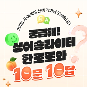 궁금해! 싱어송라이터 한로로와 10문 10답
