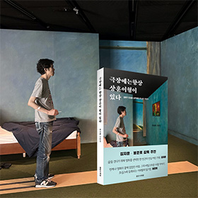 작가인터뷰)극장의 유령, 한상훈 저자와의 대화