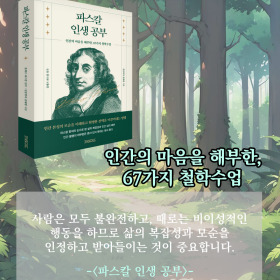 #책속의_한마디_파스칼_인생_공부