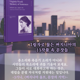 #책속의_한마디_버지니아_울프_문장의_기억