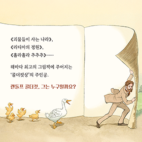 '콜더컷 상'의 주인공! 새로운 그림책의 시대를 연 작가의 이야기