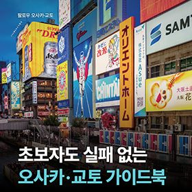 출발 전 소장 필수! 모든 정보가 이 한 권에!