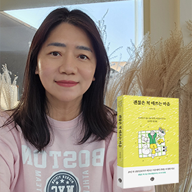 불안함을 자신감으로 바꾸는 마음 연습, 《괜찮은 척 애쓰는 마음》 주리애 저자 인터뷰