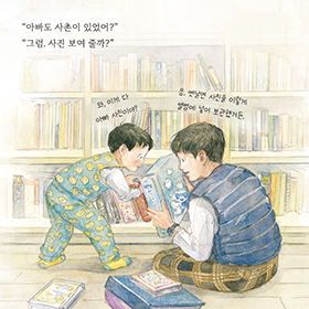 아빠의 앨범 속으로 떠나는 추억 여행!