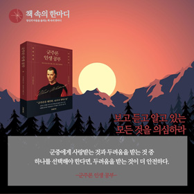#책속의_한마디_군주론_인생_공부