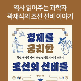 <책 속의 한 줄＞ 체면과 생계 사이,조선 선비들의 속 깊은 이야기