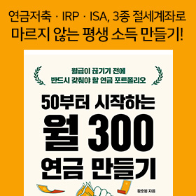 연금 투자, 50부터 시작해도 충분합니다!