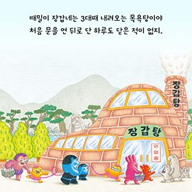 끝까지 해 봐야 알 수 있는 기쁨과 재미! 《끝까지 해 보자, 때밀이 장갑!》