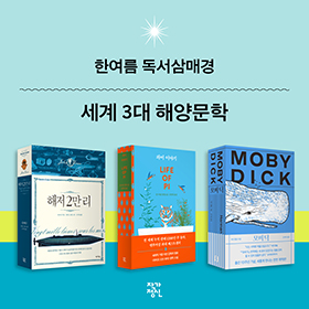 세계 3대 해양문학