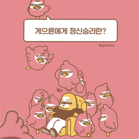 게으른에게 정신승리란?