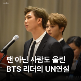 RM의 스피치에는 무엇이 있었나