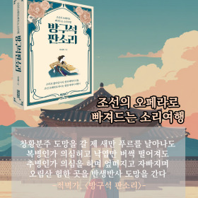 #책속의_한마디_방구석_판소리