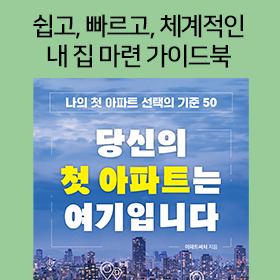 <책 속의 한 줄> 세상에 이유 없이 오르는 아파트는 없다!