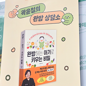 《완밥하는 아기로 키우는 비밀》 독자님들과 함께한 북토크 현장🍼