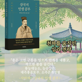 #책속의_한마디_삼국지_인생공부