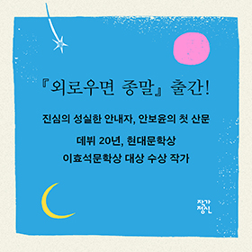 아직은, 사람을 사랑할 때