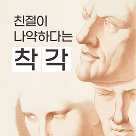친절이 나약하다는 착각