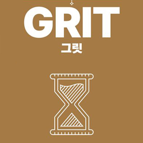당신의 재능은 발휘되지 않은 잠재력일 뿐이다