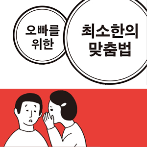 결제와 결재, 다시는 헷갈리지 않게 알려드립니다!