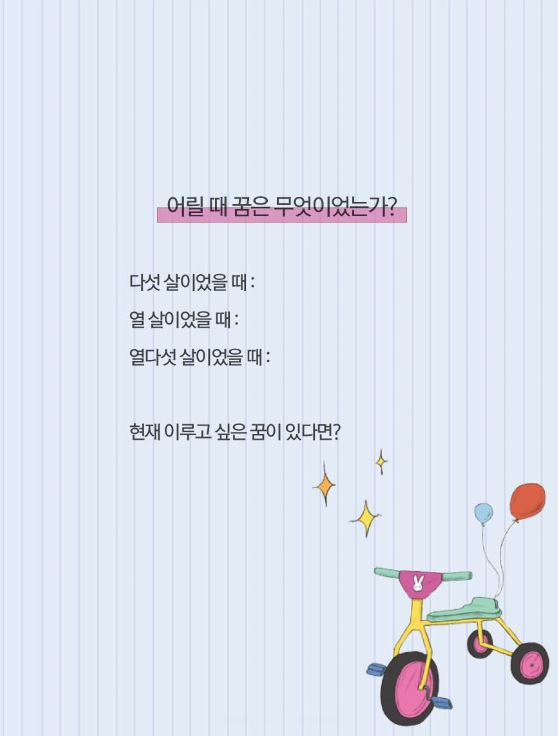 어릴 때 꿈