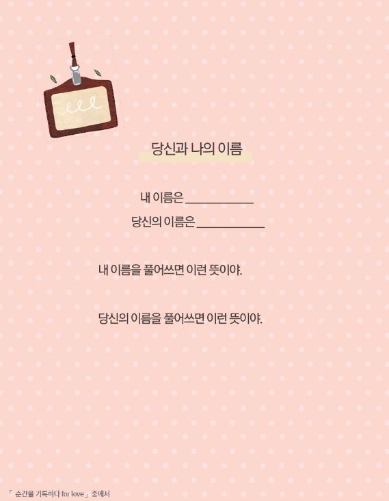 당신과 나의 이름