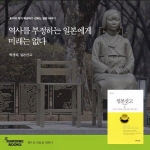 역사를 부정하는 국가에게 미래는 없습니다!