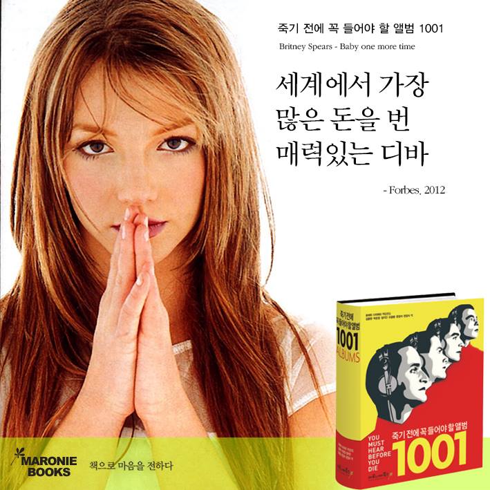 브리트니 스피어스 - Baby one more time