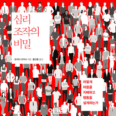 1. 심리 조작은 언제부터 시작됐을까?