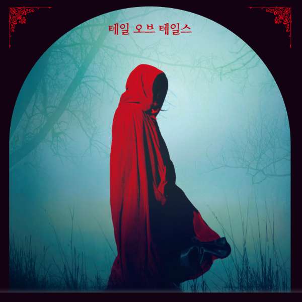 《펜타메로네》 1편. 프롤로그, 이야기의 시작