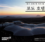 포도 호텔 | 세계휴양지