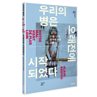 프랑스 파리 그리고 11월 13일