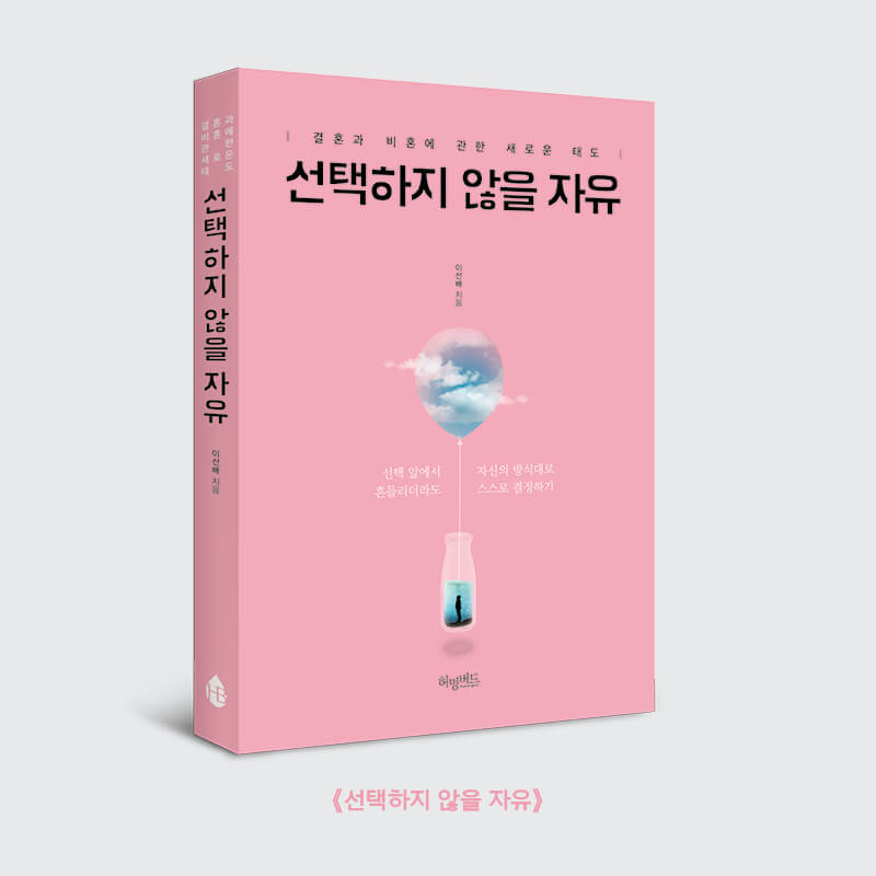 결혼을 생각하면 혼란스러워져요
