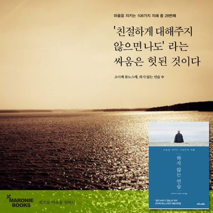 마음을 지키는 108가지 지혜 중 28번째