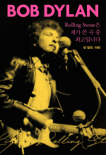 Like a Rolling Stone, 밥딜런