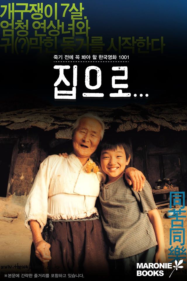 집으로