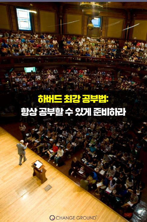 틈새 공부를 활용하라!