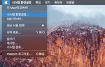 세 손가락으로 드래그하기 트랙패드 설정 | Mac