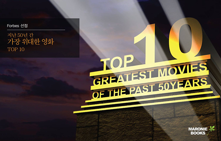 가장 위대한 영화 Top10