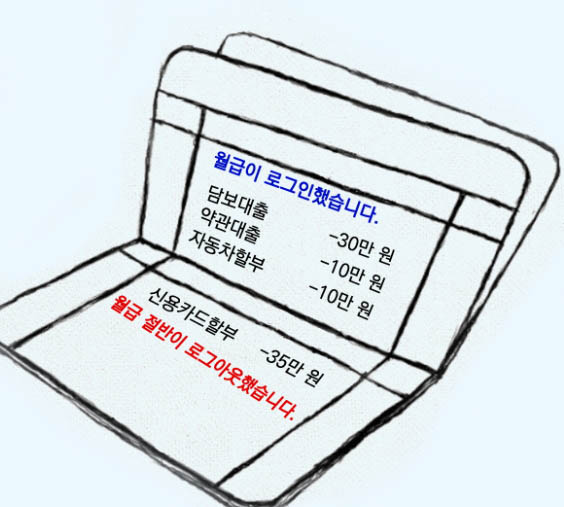 월급의 절반이 새고 있다면?