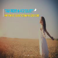 지금 제대로 숨쉬고 있나요?